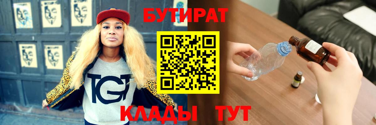 Губкинский  БУТИРАТ 1.4BDO  Вход с VPN 