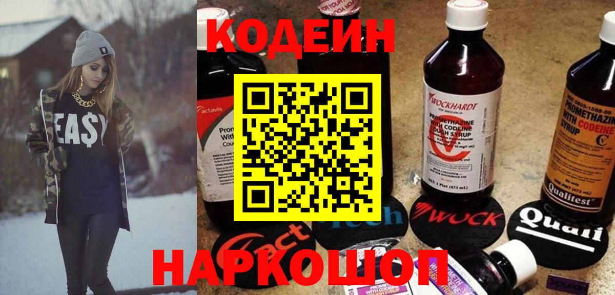 Codein Purple Drank Губкинский