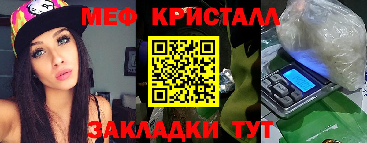Меф кристаллы Губкинский