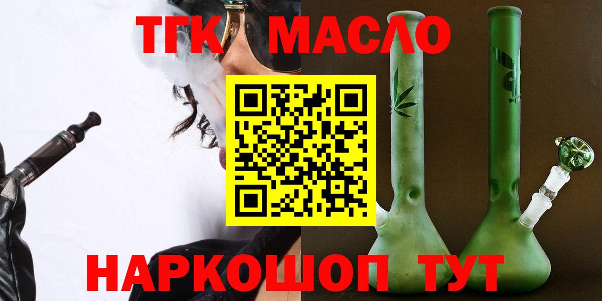 Дистиллят ТГК THC oil Губкинский